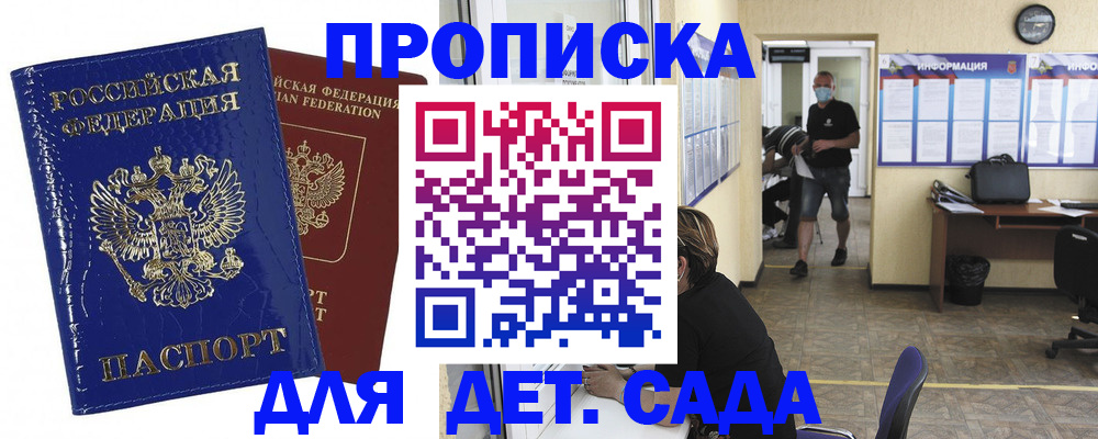 прописка в квартире в Нелидово